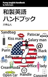 Amazon.co.jp: 日用品英語ハンドブック: 力こそパワー! 毎日が